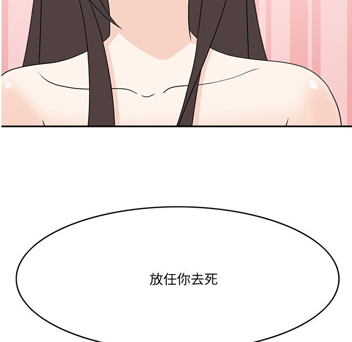 《回到过去爱上你》漫画 第24話