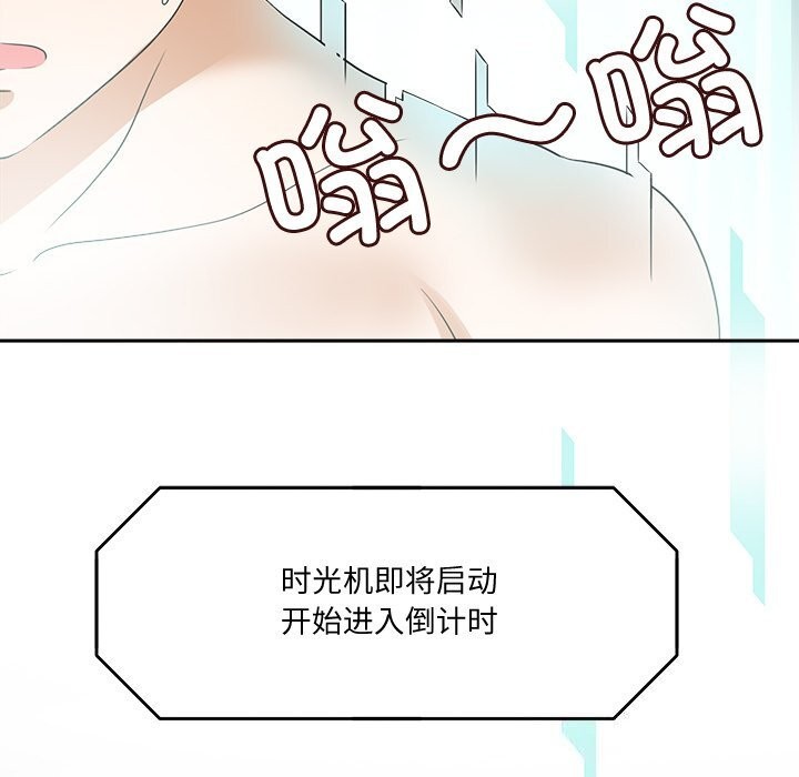 《回到过去爱上你》漫画 第24話