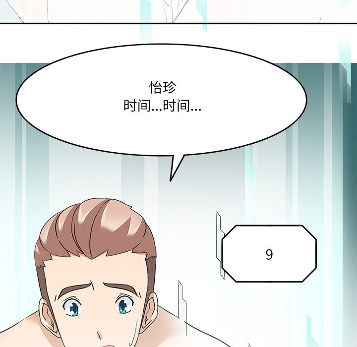 《回到过去爱上你》漫画 第24話