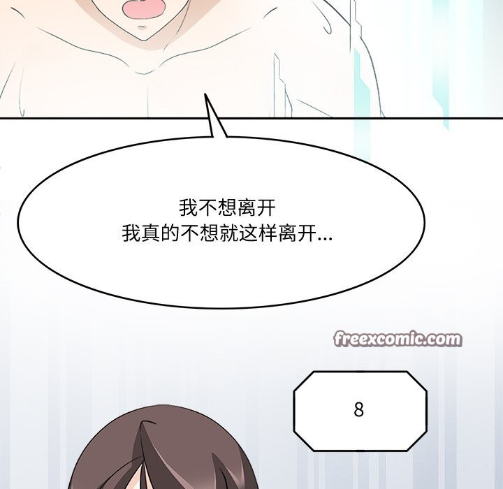 《回到过去爱上你》漫画 第24話