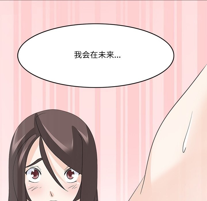 《回到过去爱上你》漫画 第24話