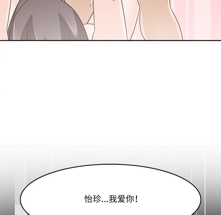 《回到过去爱上你》漫画 第24話