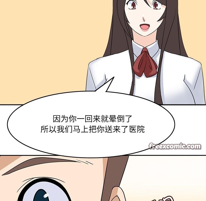 《回到过去爱上你》漫画 第24話