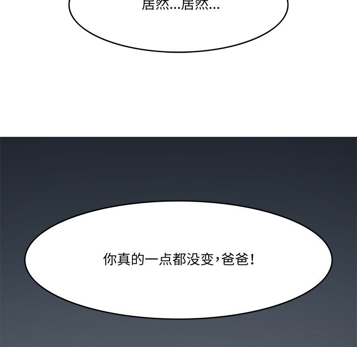 《回到过去爱上你》漫画 第24話
