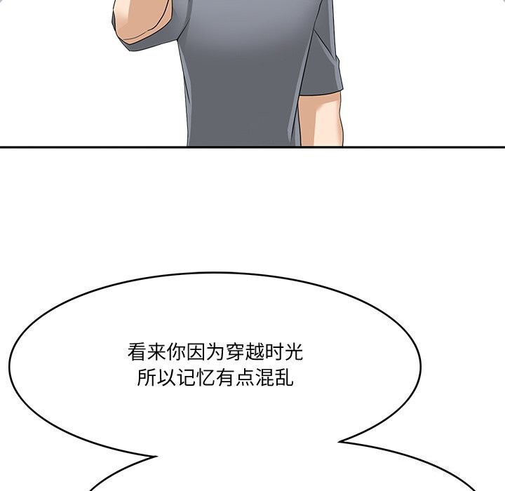 《回到过去爱上你》漫画 第24話