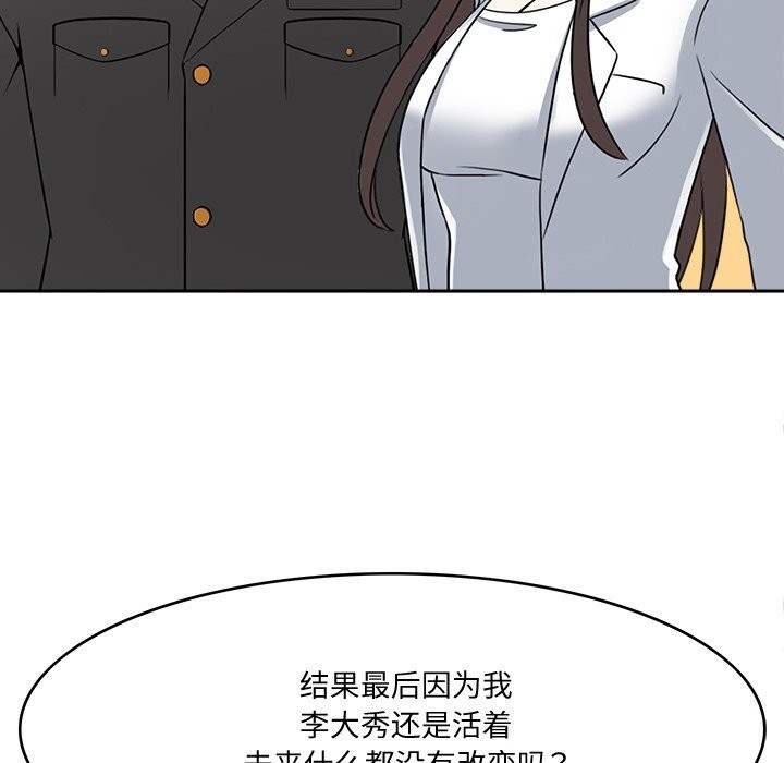 《回到过去爱上你》漫画 第24話