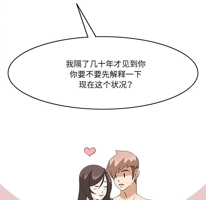《回到过去爱上你》漫画 第24話