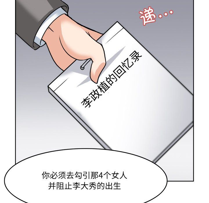 《回到过去爱上你》漫画 第3話