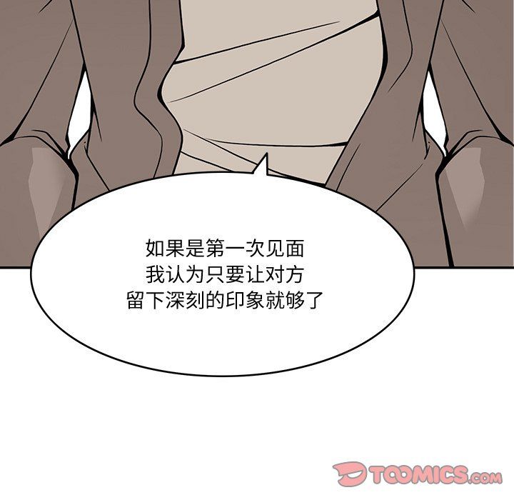 《回到过去爱上你》漫画 第5話