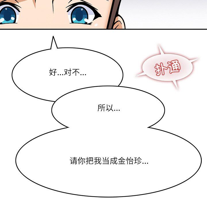 《回到过去爱上你》漫画 第6話