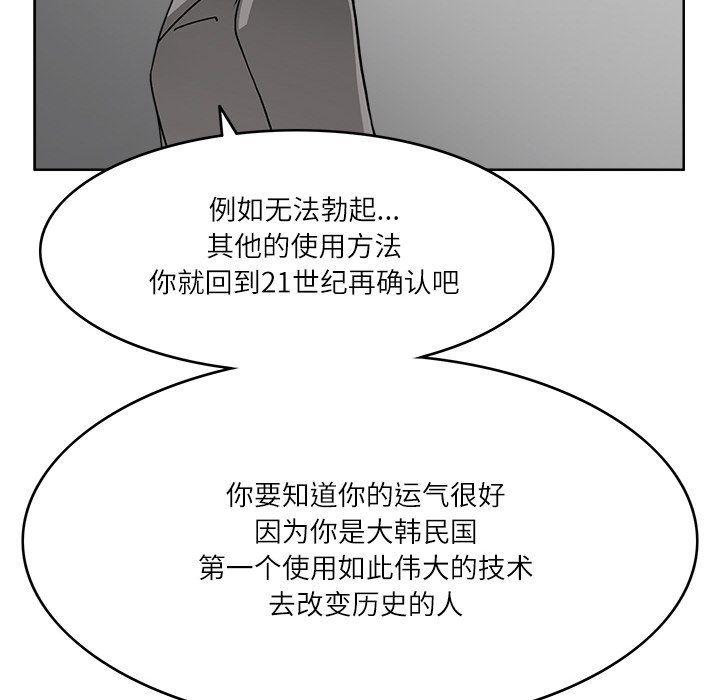 《回到过去爱上你》漫画 第7話