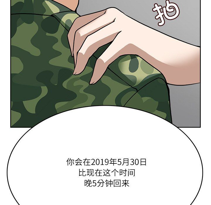 《回到过去爱上你》漫画 第7話