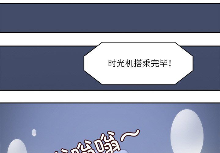 《回到过去爱上你》漫画 第8話