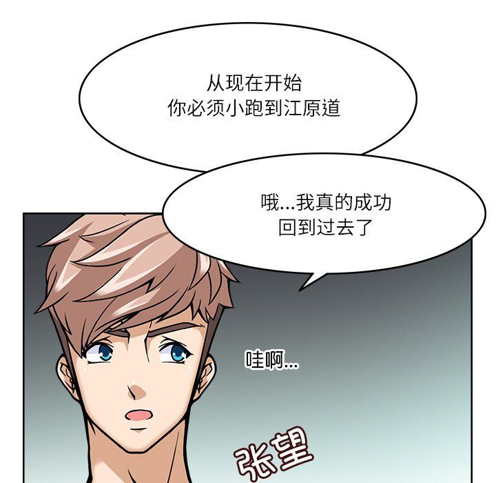 《回到过去爱上你》漫画 第8話