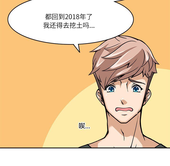 《回到过去爱上你》漫画 第8話
