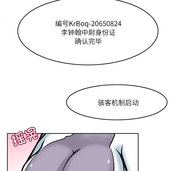 《回到过去爱上你》漫画 第8話