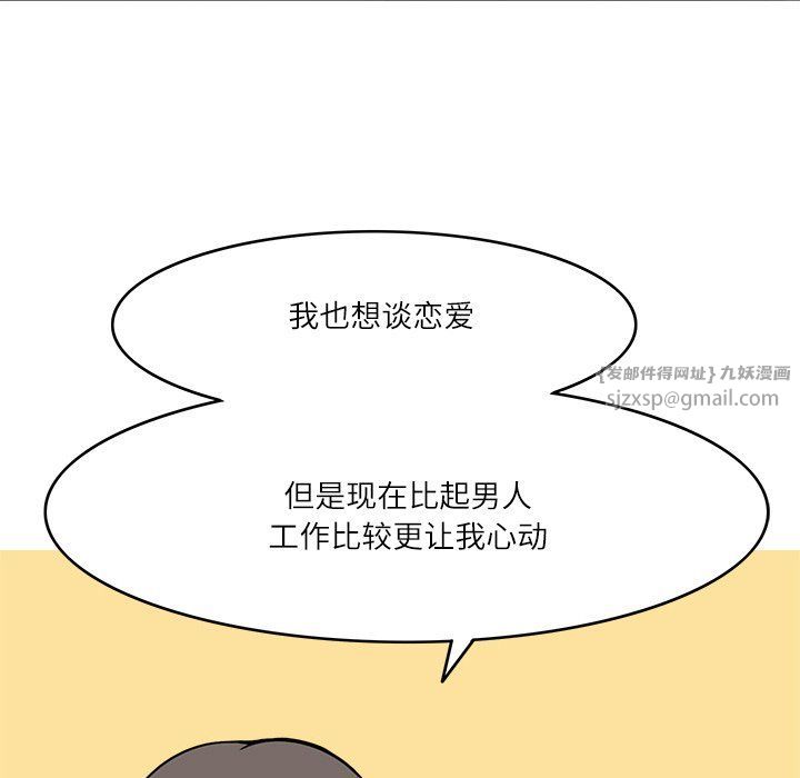 《回到过去爱上你》漫画 第8話