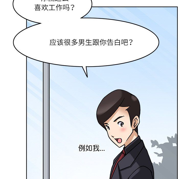 《回到过去爱上你》漫画 第8話