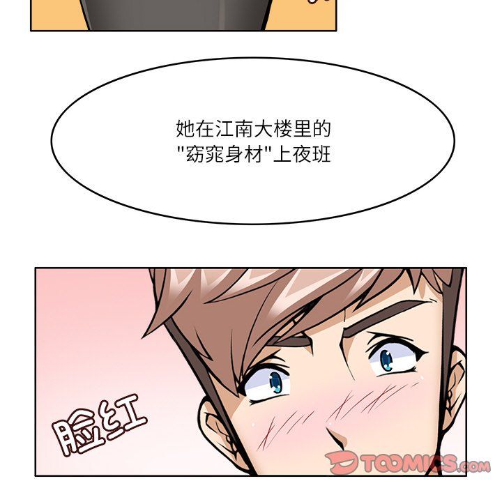 《回到过去爱上你》漫画 第9話