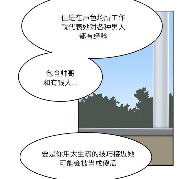 《回到过去爱上你》漫画 第9話
