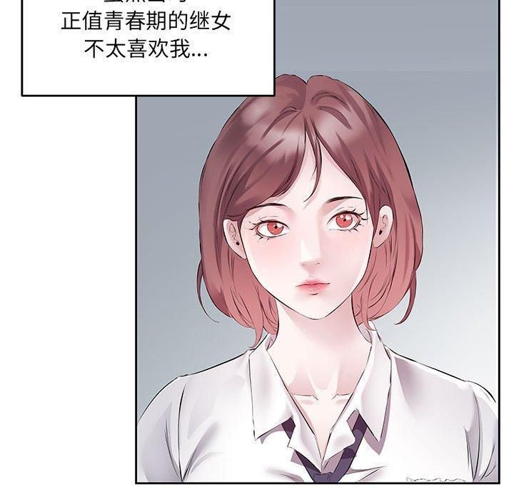 《回归单身的继女》漫画 第1話