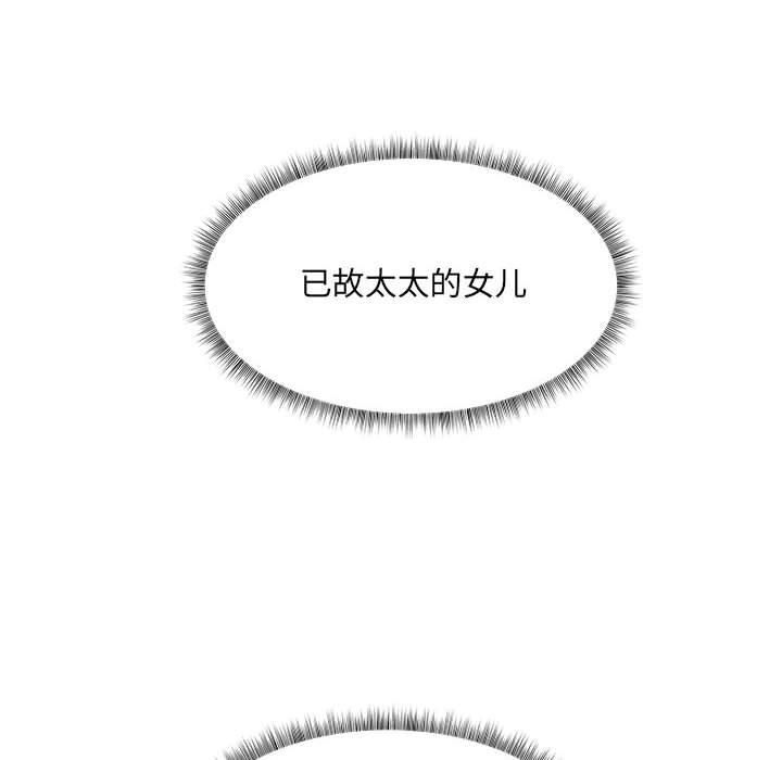 《回归单身的继女》漫画 第1話