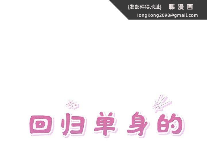 《回归单身的继女》漫画 第11話