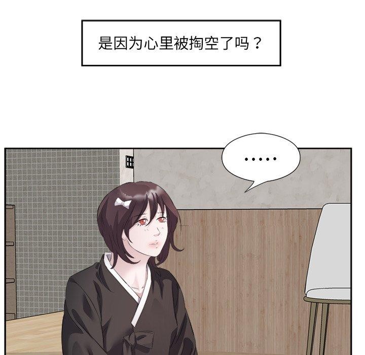 《回归单身的继女》漫画 第11話