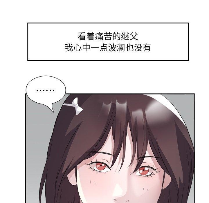 《回归单身的继女》漫画 第11話