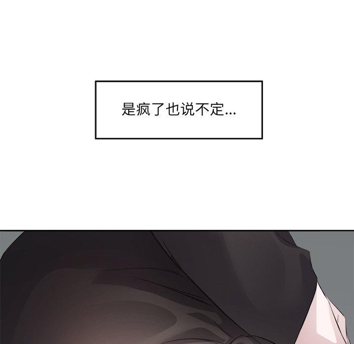 《回归单身的继女》漫画 第11話