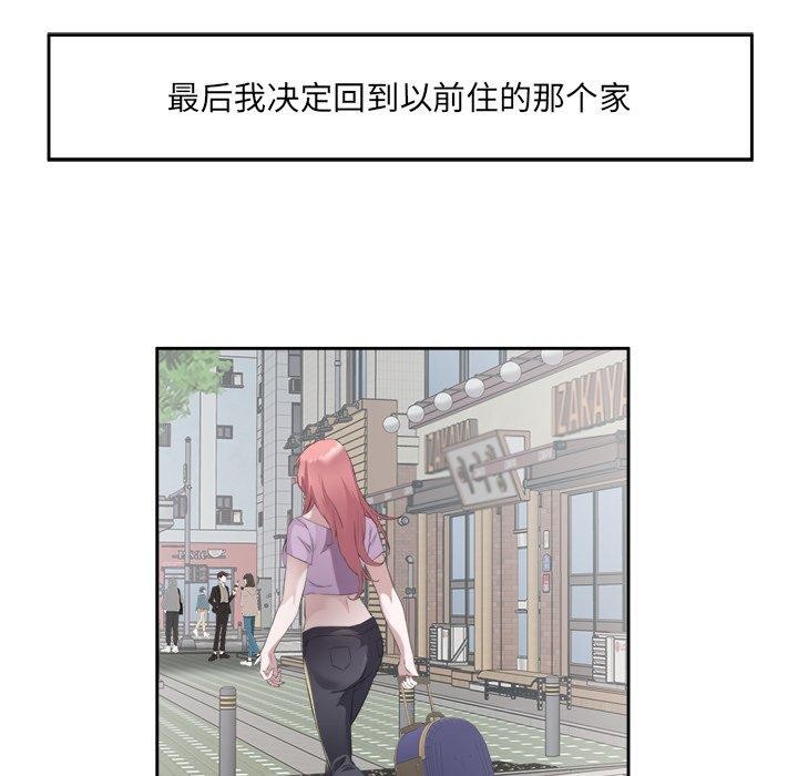 《回归单身的继女》漫画 第11話
