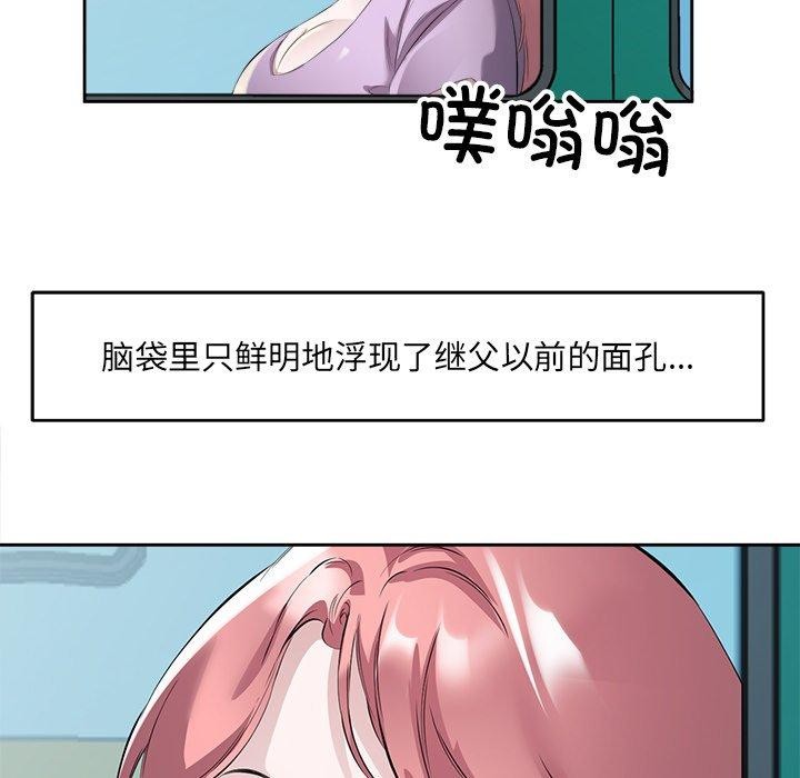 《回归单身的继女》漫画 第11話