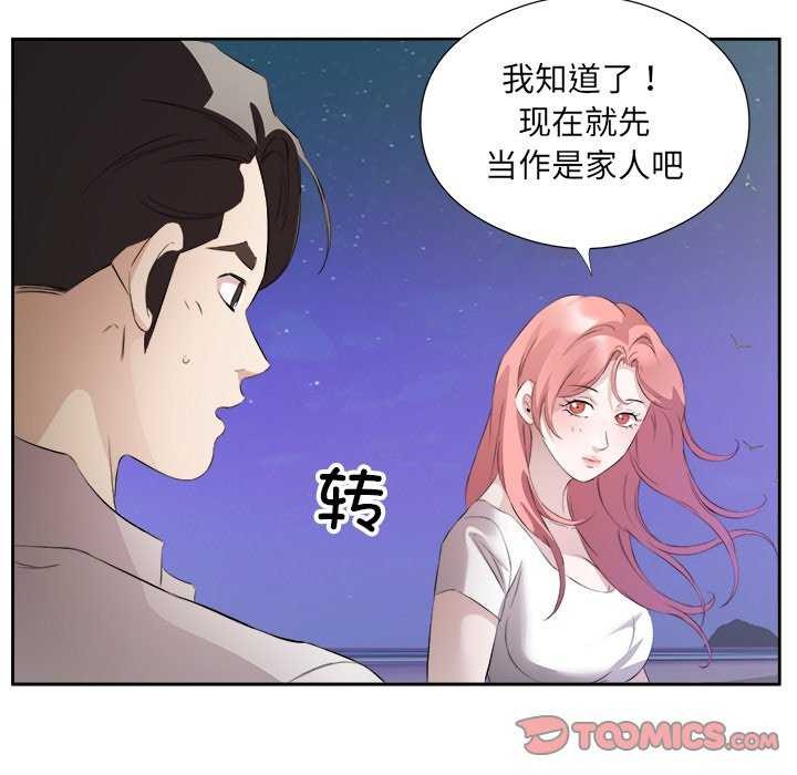 《回归单身的继女》漫画 第13話