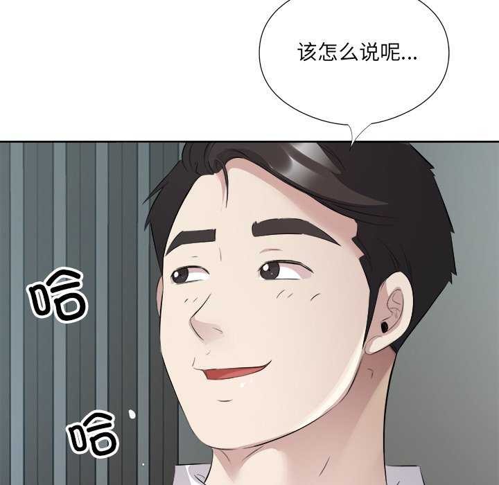 《回归单身的继女》漫画 第14話
