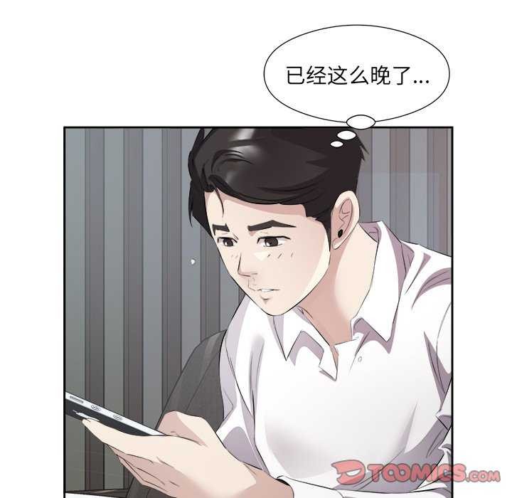 《回归单身的继女》漫画 第14話