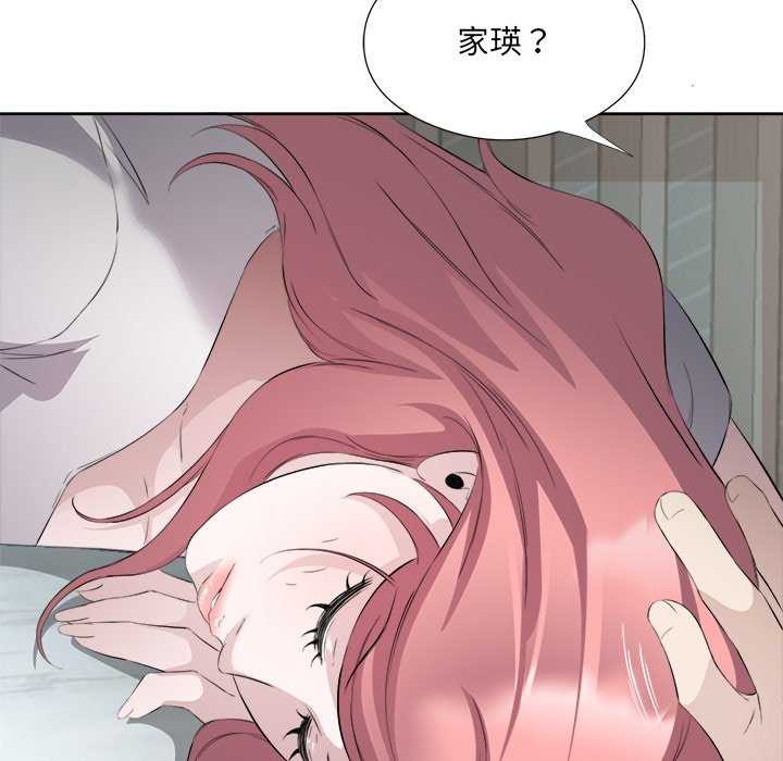 《回归单身的继女》漫画 第14話