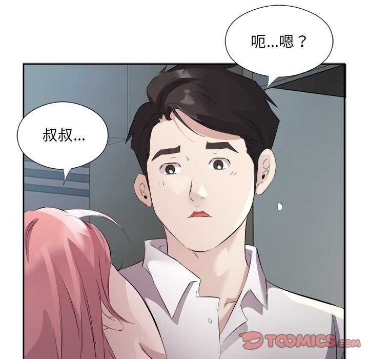 《回归单身的继女》漫画 第14話