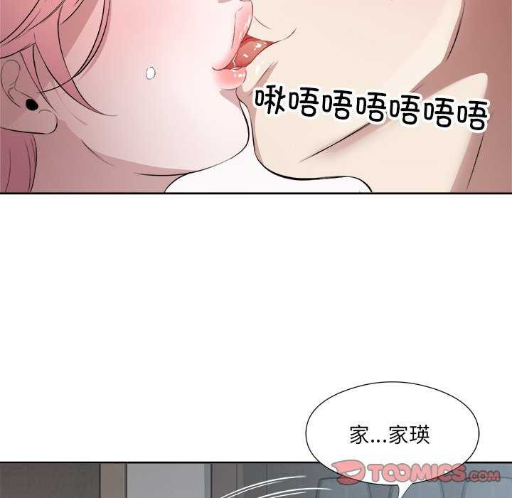 《回归单身的继女》漫画 第14話