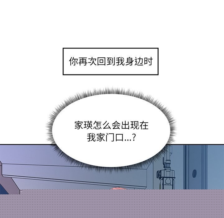 《回归单身的继女》漫画 第16話