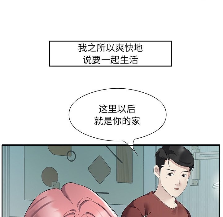 《回归单身的继女》漫画 第16話
