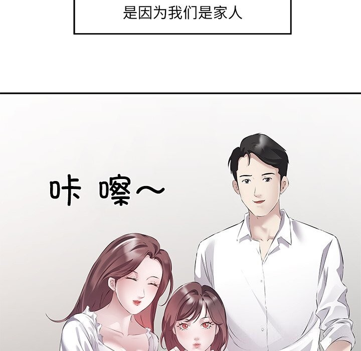 《回归单身的继女》漫画 第16話