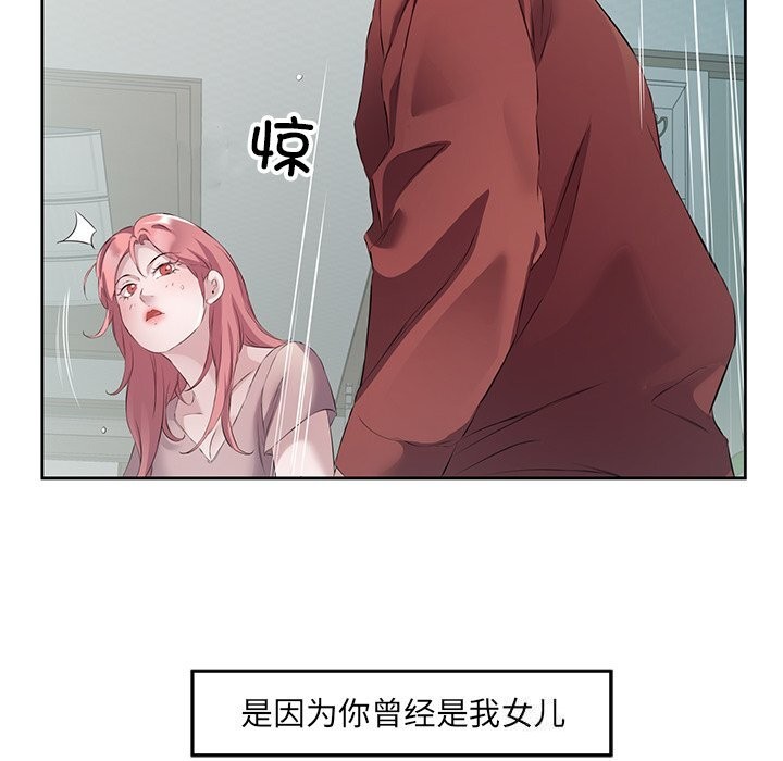 《回归单身的继女》漫画 第16話