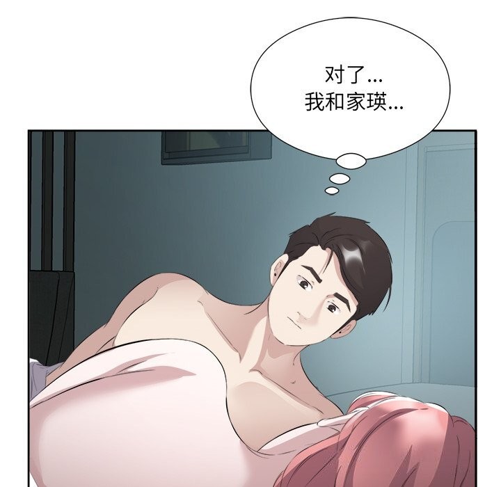 《回归单身的继女》漫画 第16話