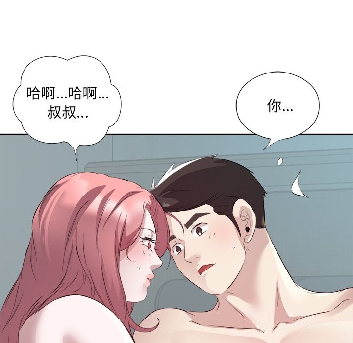 《回归单身的继女》漫画 第16話
