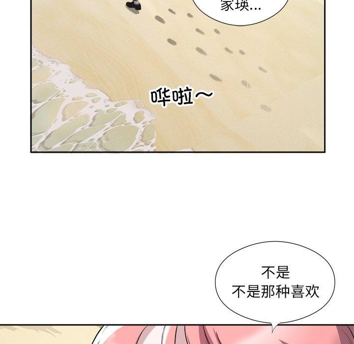 《回归单身的继女》漫画 第17話