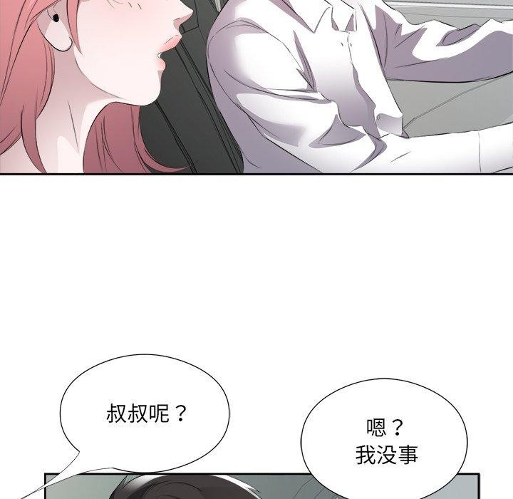 《回归单身的继女》漫画 第17話