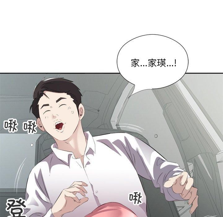 《回归单身的继女》漫画 第17話