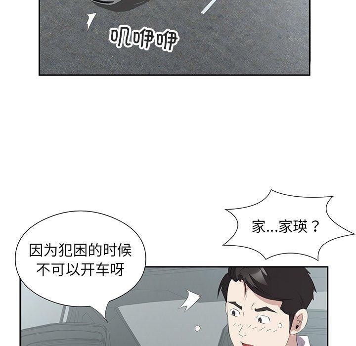 《回归单身的继女》漫画 第18話