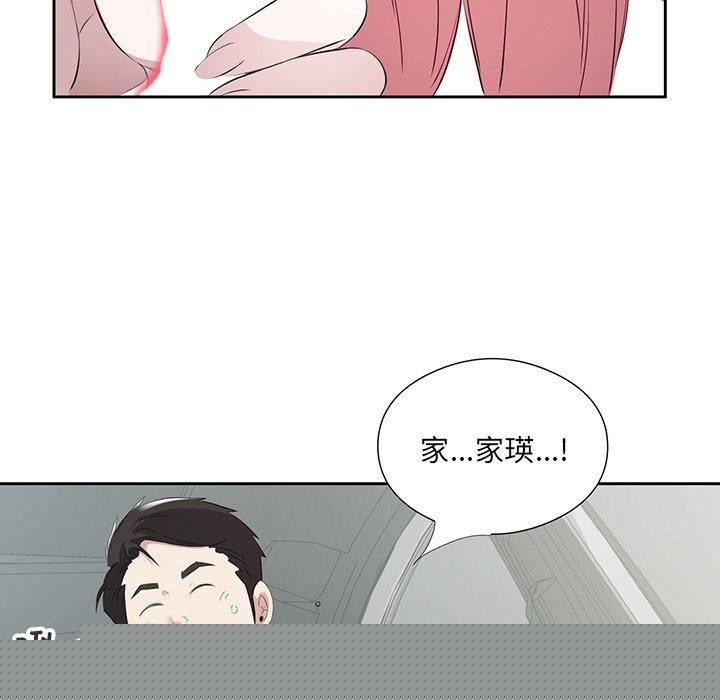 《回归单身的继女》漫画 第18話