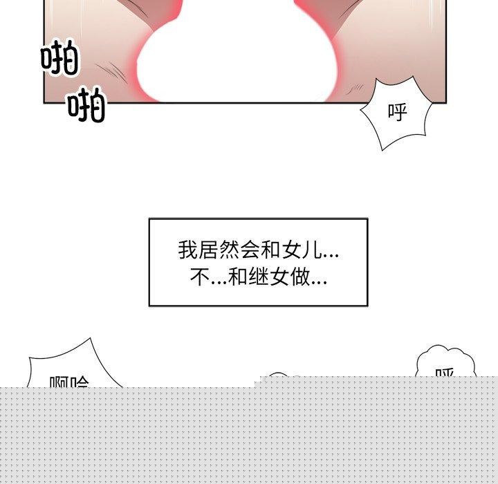 《回归单身的继女》漫画 第18話